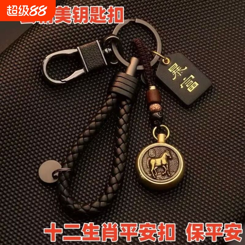男女汽车钥匙扣黄铜十二生肖钥匙链手工挂件复古创意男转钱手把件