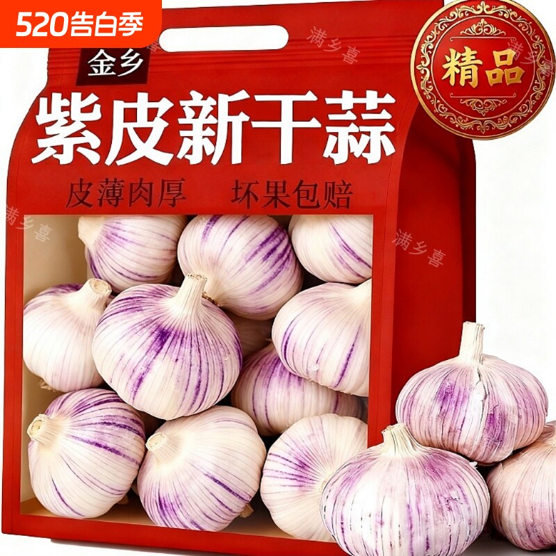 十足干大蒜头干蒜金乡批发特大果紫白皮蒜子便宜新鲜蔬菜自种果蔬