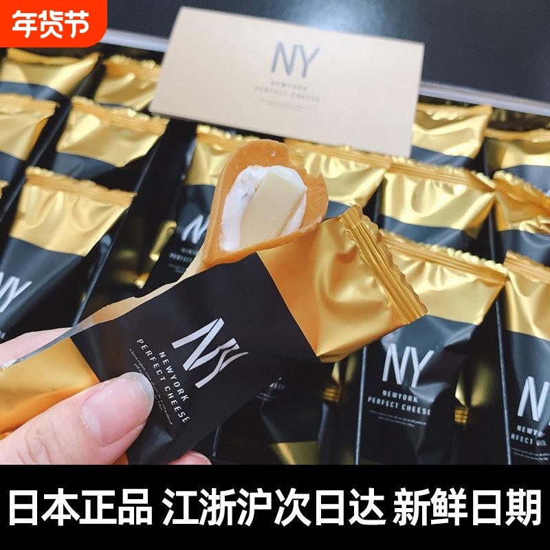 顺丰包邮】日本零食NY芝士卷纽约PERFECT CHEESE奶油夹心蛋卷礼盒