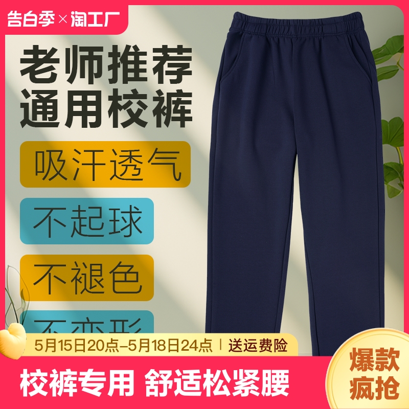 儿童藏青色直筒卫裤小学生校服裤