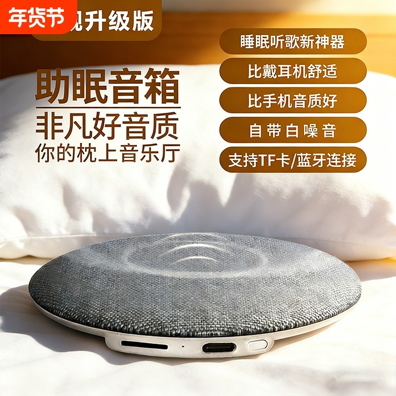 助眠音箱枕上听歌音蝶超薄无线蓝牙枕下边音响睡眠音箱高动态音质,影音电器,无线/蓝牙音箱,淘宝优惠券,粉丝福利购,淘宝优惠卷