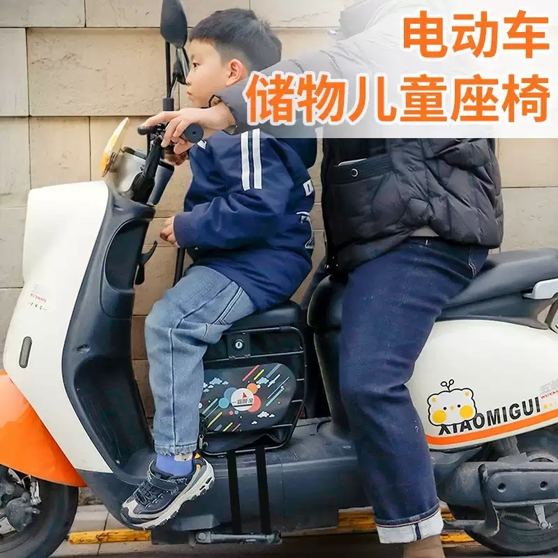 电动车儿童座椅储物箱大童宝宝适用于雅第电瓶车前置脚踏安全凳子