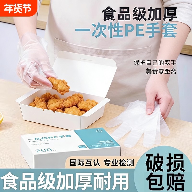 一次性手套食品级专用PE塑料商用餐饮透明加厚耐磨家用薄膜盒装款,餐饮具,一次性手套,淘宝优惠券,粉丝福利购,淘宝优惠卷
