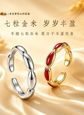普陀山招财七粒米戒指红色可调节纯铜手工男女时尚个性轻奢刻字