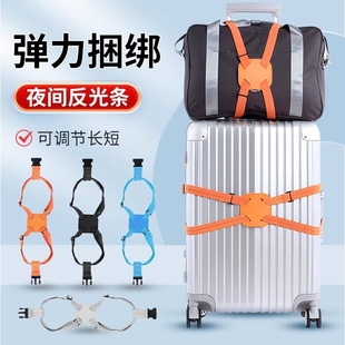 旅行箱包安全固定綁帶十字打包帶行李箱捆綁帶彈力托運(yùn)捆扎帶收納