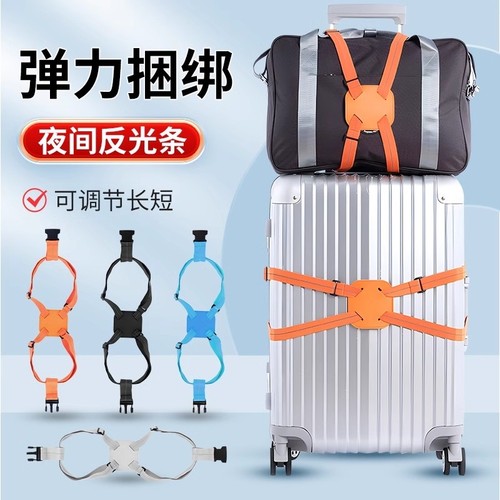 旅行箱包安全固定绑带十字打包带行李箱捆绑带弹力托运捆扎带收纳