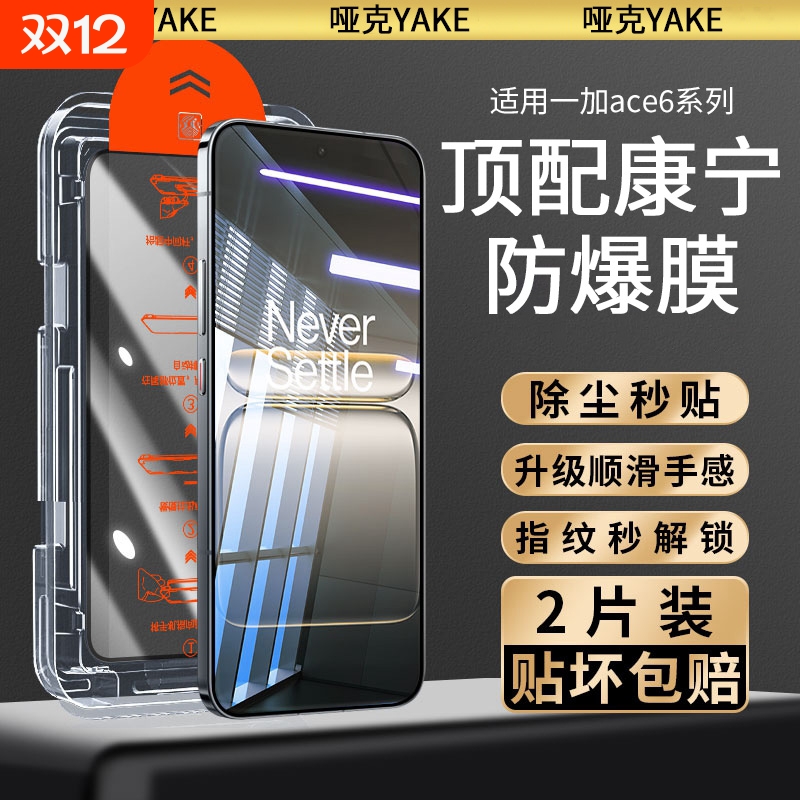 8.0康宁膜适用于一加ace6t/15/13