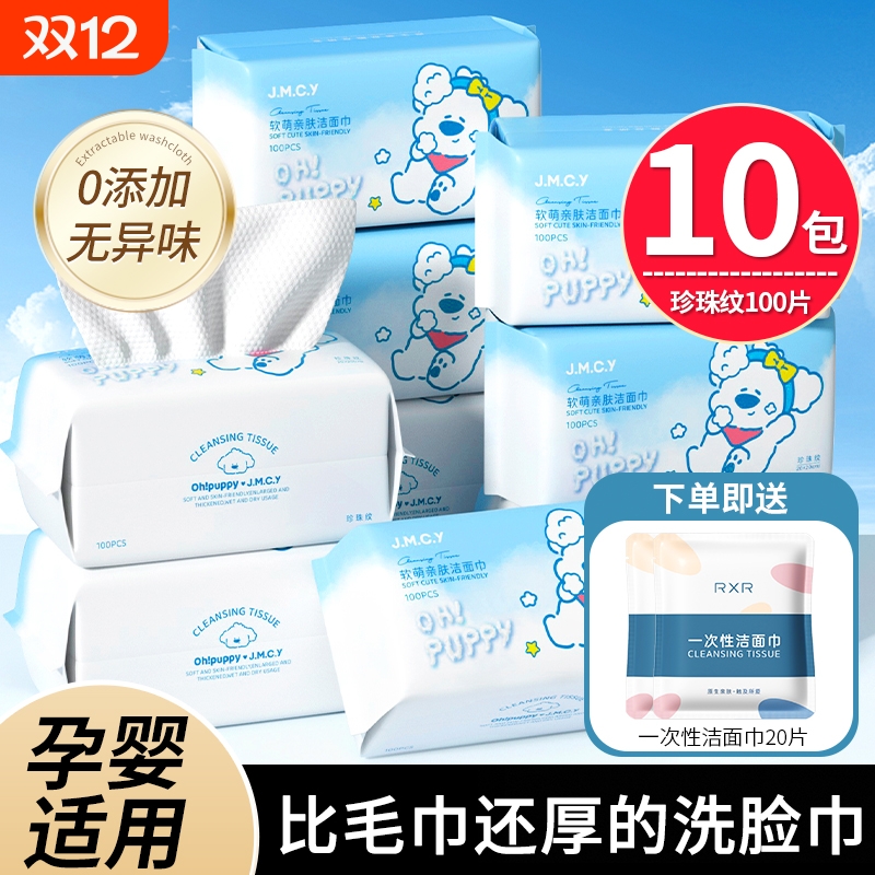 10包健美创研洗脸巾一次性美容院专用擦脸洗面巾纯棉加厚官方正品