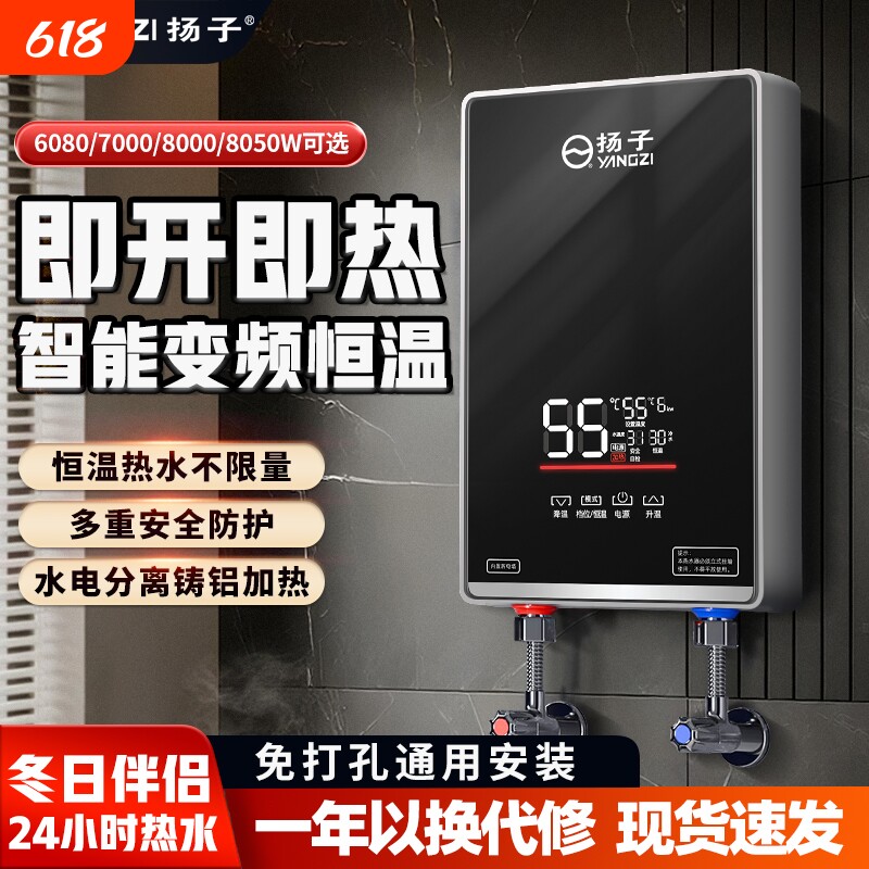 扬子即热式电热水器家用小型速热洗澡器卫生间淋浴免储水变频节能