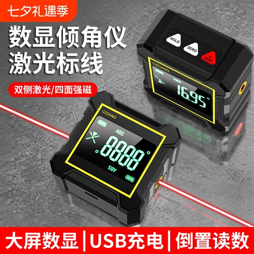 高精度数显倾角仪激光水平仪