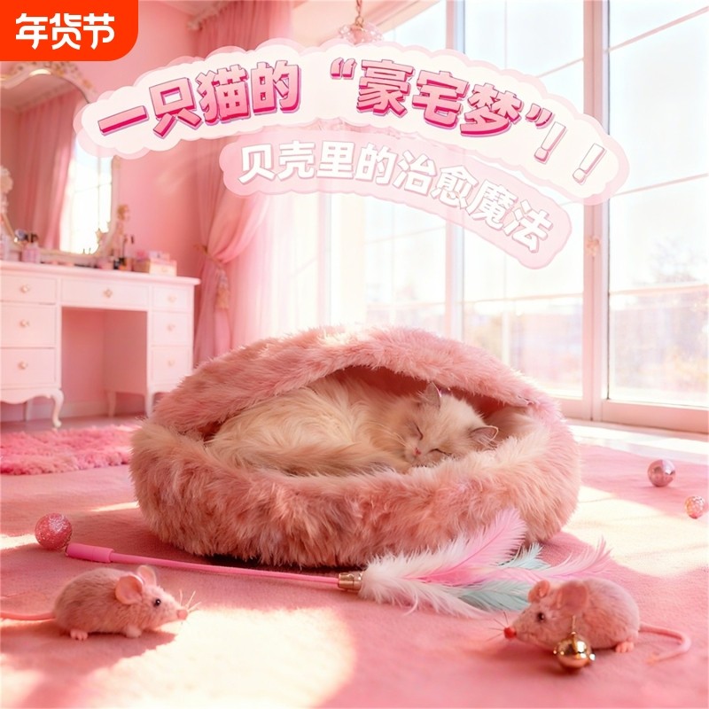 保暖猫窝狗窝宠物贝壳半封闭宠物窝四季长毛猫咪窝可拆洗全封闭,宠物/宠物食品及用品,猫窝/屋/帐篷/沙发,淘宝优惠券,粉丝福利购,淘宝优惠卷