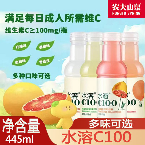 农夫山泉水溶C100柠檬味西柚青皮445ml*8瓶饮品血橙饮料果汁好喝
