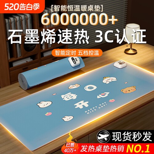 暖加热鼠标垫桌垫|超7000次加购