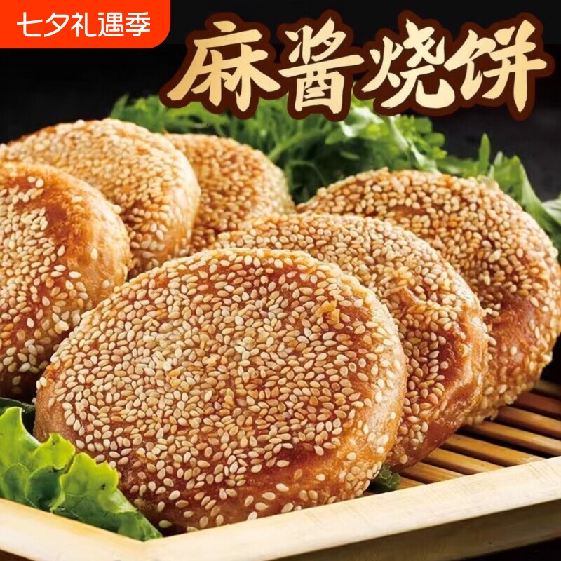 北京麻酱椒盐烧饼芝麻特产火烧传统手工真空包装早餐小吃山东速食