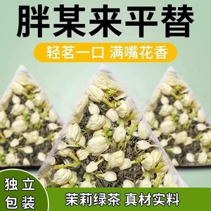 贩装茉莉绿茶花茶组合三角独立茶包奶茶店用浓香耐泡型冷泡冲饮