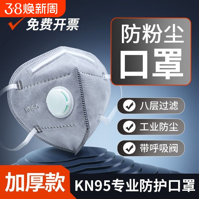 kn95雾霾防尘口罩防工业粉尘带呼吸阀防甲醛活性炭电焊工专用正品