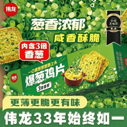 伟龙爆葱鸡片薄脆饼干三倍香葱