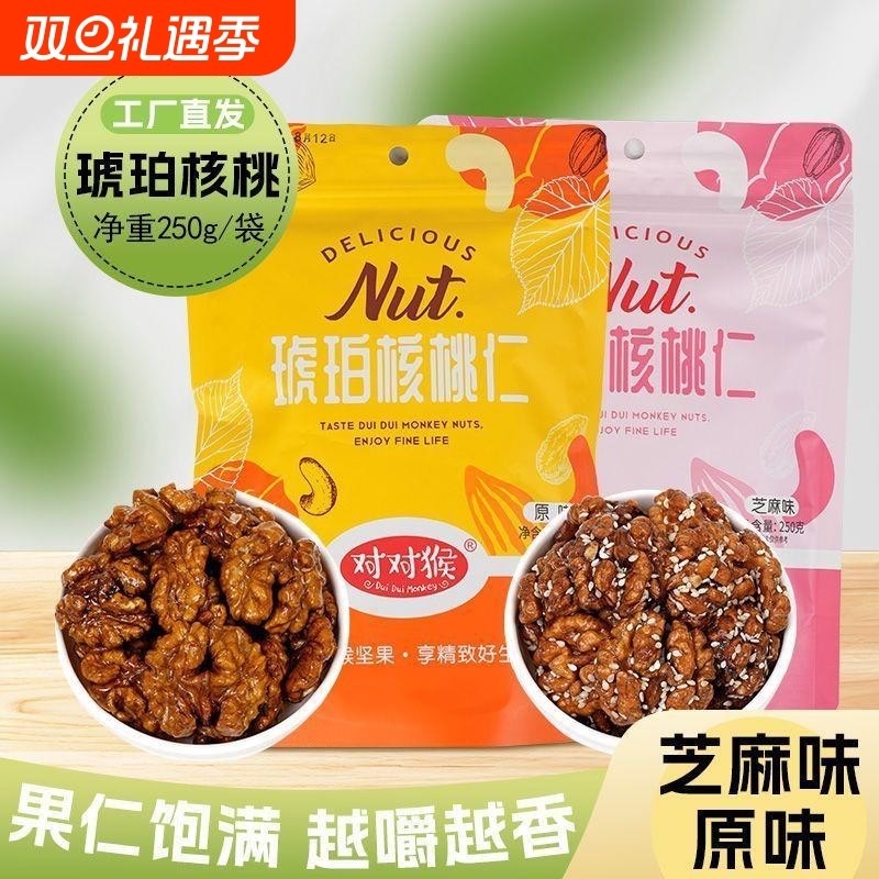 新货琥珀核桃仁酥脆云南熟核桃仁净重芝麻香酥松脆坚果休闲零食品
