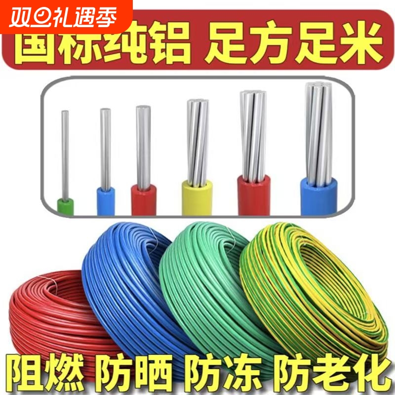 国标铝线BLV4/6/10/16/50平方铝芯线户外防晒防冻防老化电线家用