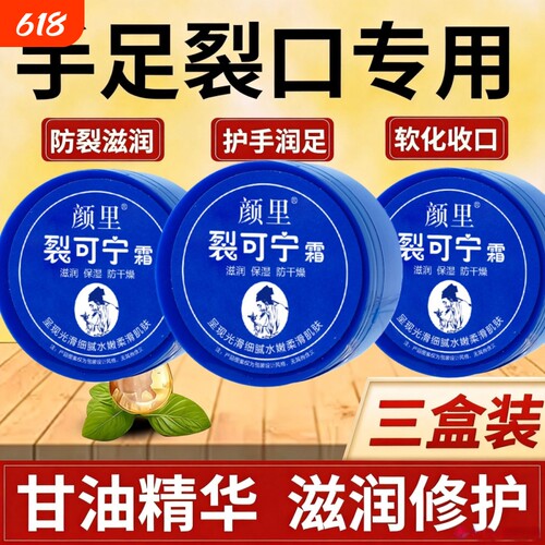 大容量70g正品裂可宁护手润肤霜
