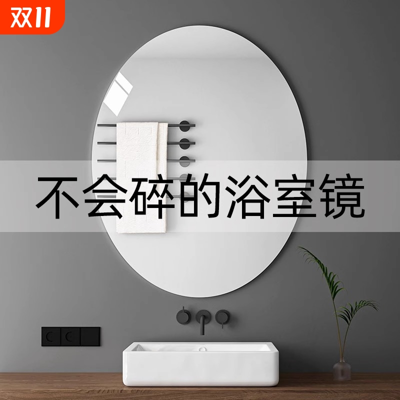 椭圆高清亚克力软浴室镜