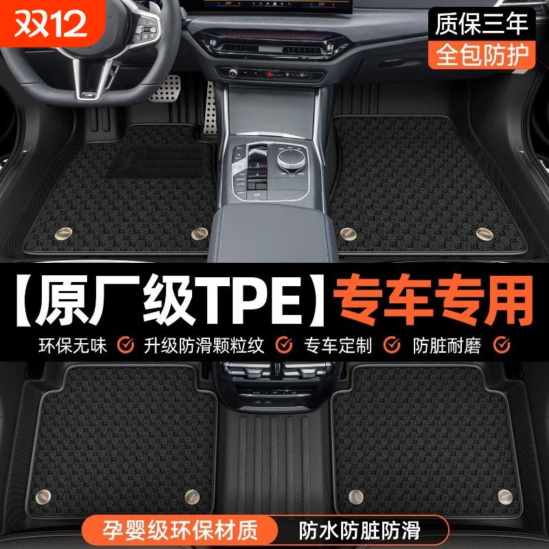 tpe汽车脚垫全包围专车脚踏垫