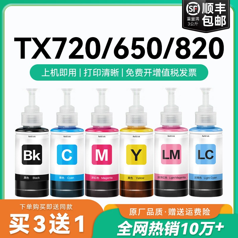 【原厂品质】适用爱普生TX720WD墨水Epson TX650 TX800FW TX820FW彩色墨仓打印机黑T674爱普森非原装CMYK
