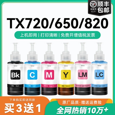 【原厂品质】适用爱普生TX720WD墨水Epson TX650 TX800FW TX820FW彩色墨仓打印机黑T674爱普森非原装CMYK