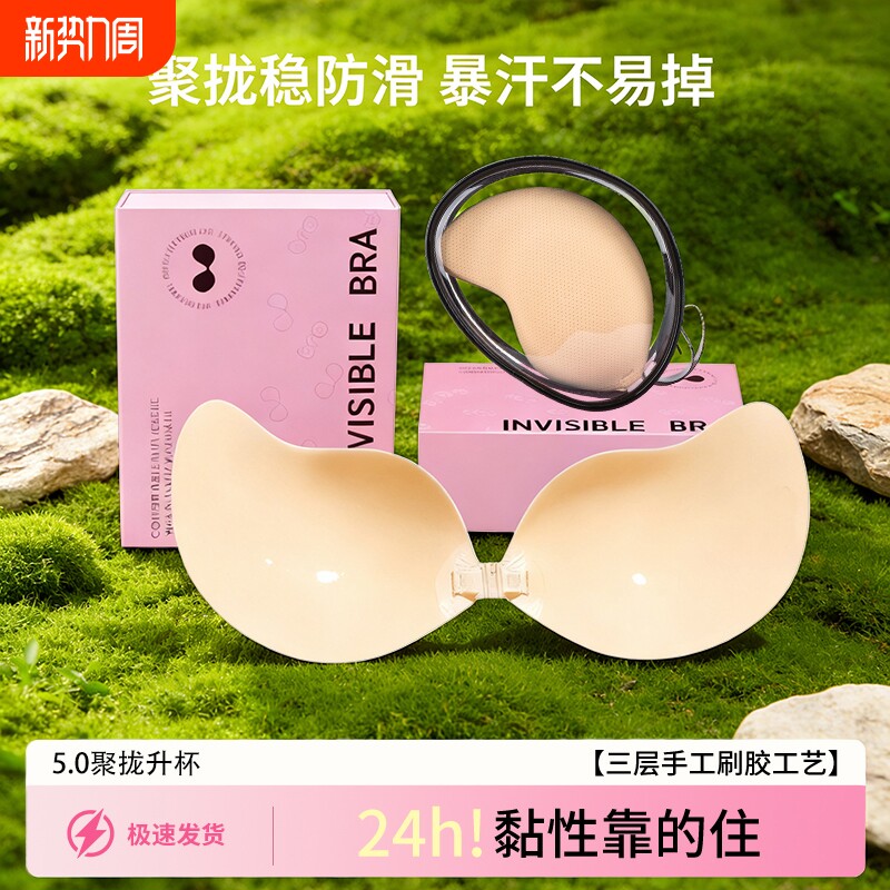 MBGB胸贴女聚拢上托免穿内衣小胸显大专用大胸婚纱隐形芒果乳贴