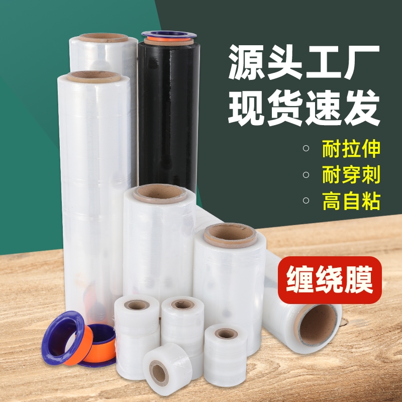 自粘强韧pe缠绕膜45/50cm包装