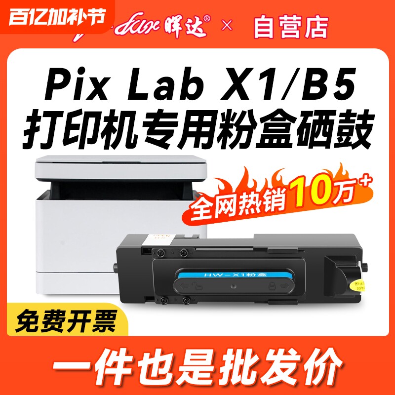 适用华为X1粉盒PixLab X1墨盒HUAWEI PixLab B5激光打印机CV81Z-WDM硒鼓F-1500碳粉盒x-15000成像鼓架CD81-G