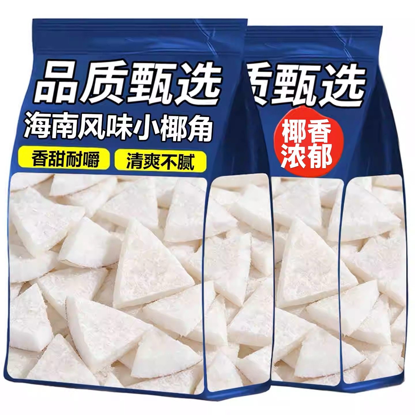 旗舰店食品海南特产椰子角椰子肉块椰子片椰角椰香休闲零食