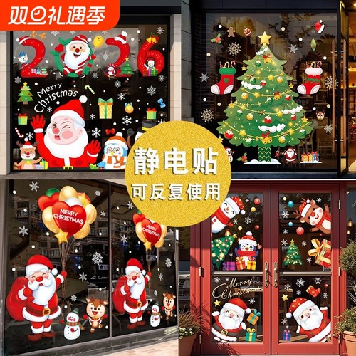 2026圣诞节装饰静电贴圣诞老人橱窗贴玻璃门贴纸布置蝴蝶结礼物