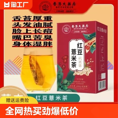 红豆薏米茶成年人祛湿养生花茶