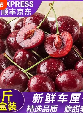 【3J5斤礼盒装】智利进口车厘子顺丰京东包邮