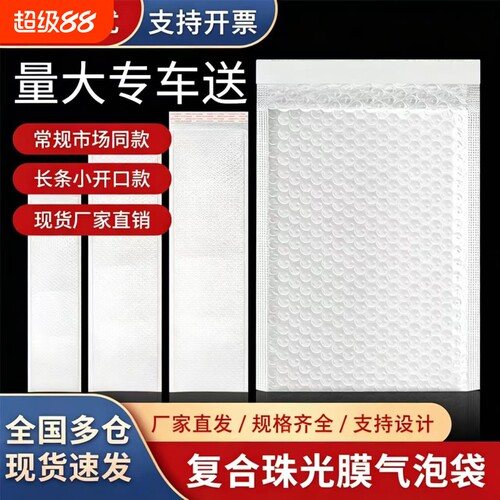 白色加厚复合珠光膜防震气泡袋