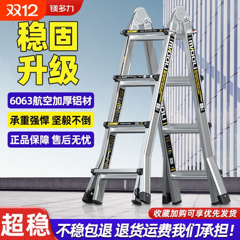 镁多力伸缩梯子家用折叠铝合金加厚多功能升降工程楼梯小巨人字梯