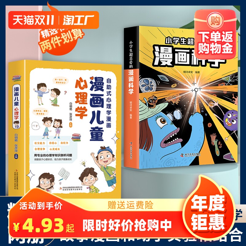【抖音同店】漫画儿童心理学小学生超喜爱的漫画科学正版科普类书籍儿童小学课外阅读百科全书物理化启蒙小实验物理化学数学启蒙书使用感如何?