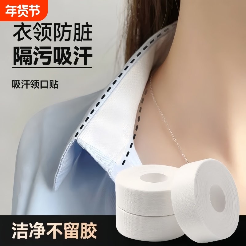 领口吸汗神器衣帽贴帽檐一次性衣领防汗透气贴衬衫领子袖子防脏垫,服饰配件/皮带/帽子/围巾,假领,淘宝优惠券,粉丝福利购,淘宝优惠卷