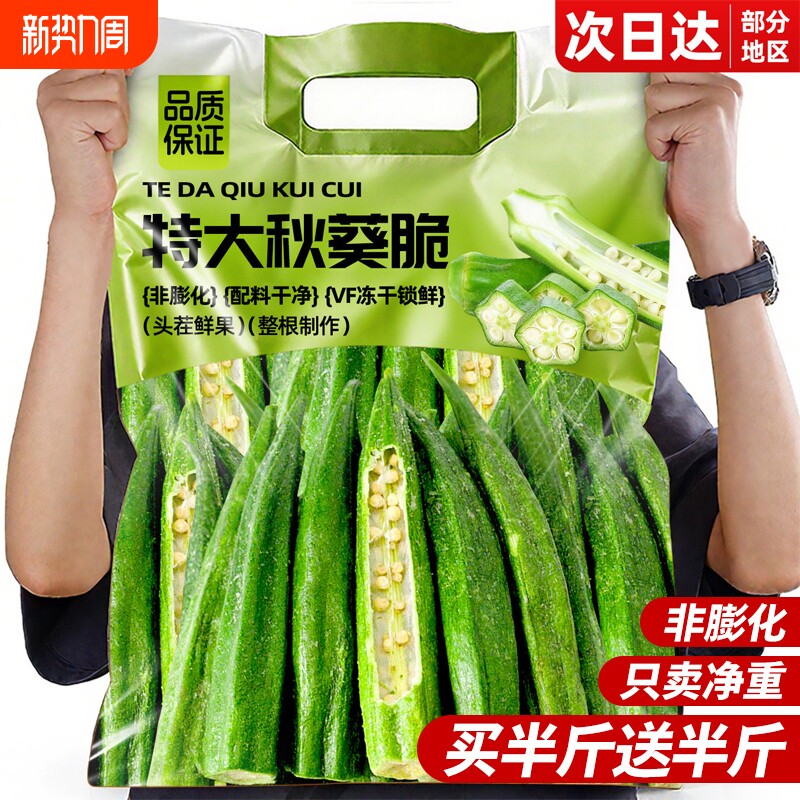 即食秋葵脆干果蔬脆整根秋葵冻干水果干蔬菜干无添加原味新鲜脱水