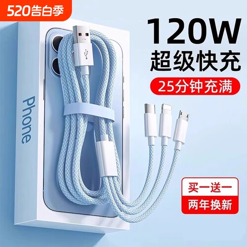 三合一120W超级快充多口正品充电器数据线编织一拖三多头车载套装适用苹果安卓手机通用USB插头耳机接口三口