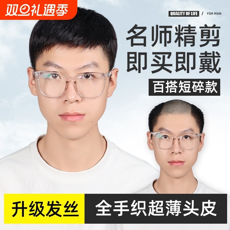 假发男士短发真发帅气自然补发片