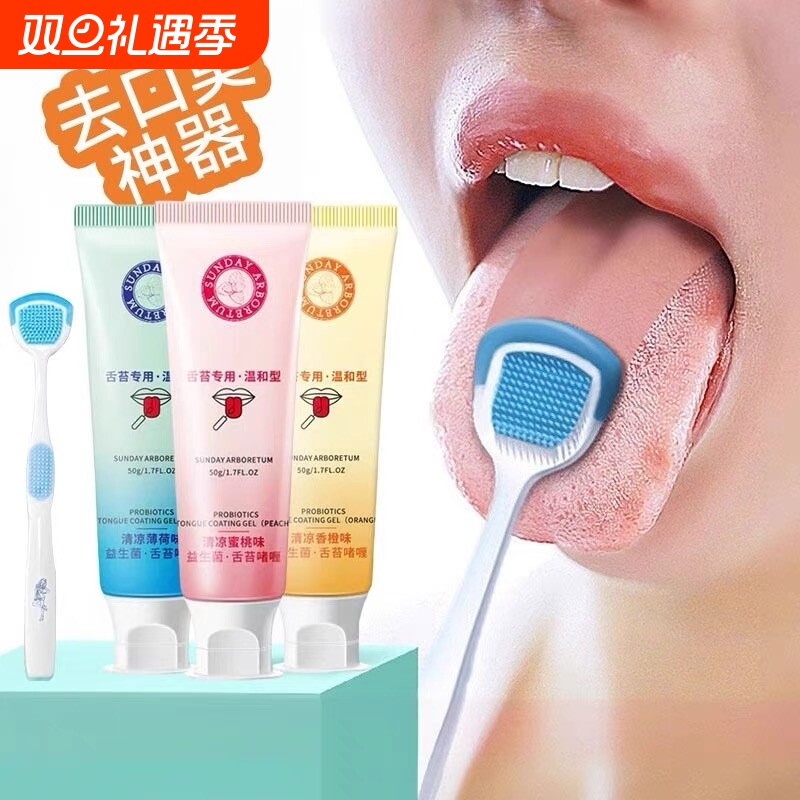 口臭神器舌苔刷清洁啫喱去口腔口臭清新口气清洗器男女通用去舌苔