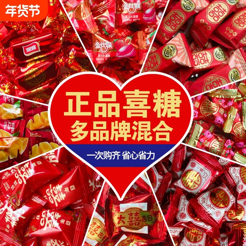 喜糖批发结婚订婚满月乔迁喜宴专用糖果徐福记多品牌混合高端散装