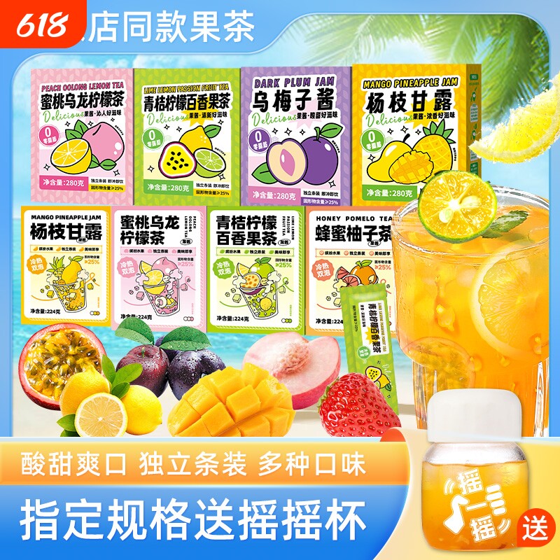 雨子坊青桔杨枝冲泡果茶泡水喝的果味茶饮品蜂蜜果酱柠檬百香果
