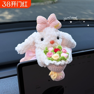 车内装饰品摆件女高级感创意毛绒兔子公仔可爱卡通中控台屏幕玩偶