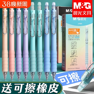 晨光按动可擦笔小学生专用可檫笔中性笔黑色三年级速干儿童蓝色晶蓝笔芯摩易擦圆珠笔水笔热可擦写可以擦掉