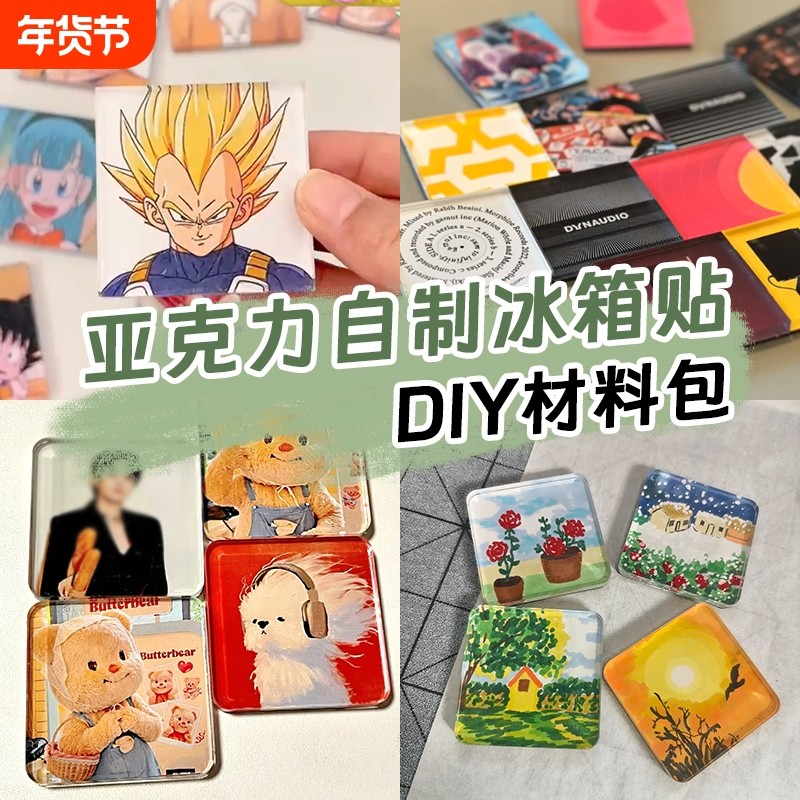 自制冰箱贴亚克力diy材料包手工四方透明方砖ins正方形带磁片圆形,家居饰品,冰箱贴,淘宝优惠券,粉丝福利购,淘宝优惠卷