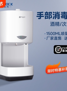 波洛克自动感应净手器酒精喷雾手部消毒机器壁挂式喷淋酒店智能