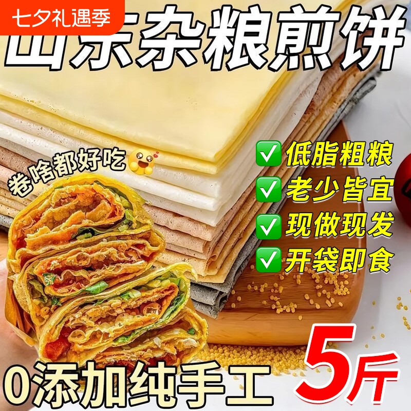 山东煎饼纯手工杂粮纯玉米全粗杂粮软大煎饼包邮旗舰店粗粮美味